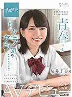 SDAB-102 - Youth Is So Dazzling!! Chiharu Sakurai SOD Actress Porn Debut