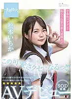 SDAB-108 - I'm Gonna Be This Cute! Ichika Matsumoto SOD Exclusive AV Debut!