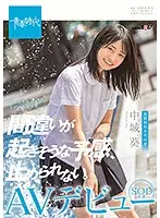 SDAB-114 - I Can't Help But Feel There's Going To Be A Mistake. Aoi Nakashiro SOD Exclusive Porn Debut