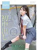SDAB-115 - The First And Greatest Ever Infraction Of School Rules 