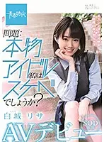 SDAB-122 - A Real Idol Who Has A Naughty Side - Risa Shiroki - SOD Exclusive - Porno Debut