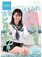 SDAB-129 - Drenched In The Juices Of Youth Her Moist, Fresh Body Is Splattering Us With Sweat, Sweat, Squirts, And Semen! 12 Splattering Cum Shots!! A Real-Life Idol!! Risa Shiroki