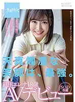 SDAB-135 - Her Innocent Smile Is Her Strongest Weapon. Elena Takeda 18 Years Old Her SOD Exclusive Adult Video Debut