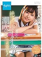 SDAB-143 - Breaking The Limits Of Sexual Madness. Flowing Orgasm Convulsions Squirting Development Of Sexual Desire!! Ten Hasumi