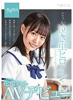 SDAB-179 - Won't You Save This Crybaby Heroine? Non Hanakado SOD Only Porn Debut