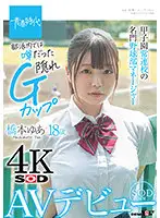 SDAB-192 - Manager Of The Baseball Club At A Famous High School Yua Hashimoto 18 Years Old SOD Exclusive Porn Debut [Jerk Off To Intense 4K Resolution Video!]