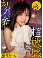 SDAB-351 - 18-Year-Old Orgasm Training: A-chan, with Her Ultra-Sensitive Body, Experiences Her First Orgasm in 3 Sex Scenes—Aine Homura
