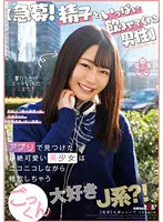 SDAB-257 -  The transcendentally cute girl you found in the app is a j-kei who loves to swallow while smiling. ! Uta Hibino