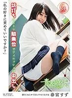 SDABP-007 - Can I Do As I Please With You?