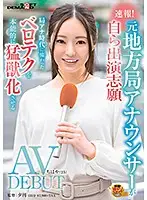 SDAM-048 - Breaking News! A Former Local Announcer Is Volunteering To Perform In This Video Her Adult Video Debut Chihaya (25 Years Old) She's Using All Of The Tongue-Twisting Techniques She Learned During Her TV Announcing Days To Unleash Her Basic Instinct As She Transforms Into A Sexual Beast