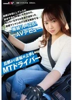 SDAM-148 -  A manual transmission driver who drives better than her husband. After two years of marriage, she is sexually frustrated and frustrated, but she is embarrassed to reveal her big, voluptuous ass... Rino Nanjo (28) makes her AV debut.