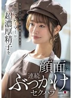 SDAM-171 - Beautiful cafe clerk from coming to work to leaving work. Pervert Kramer sexually harassed her by continuously spraying her face with super thick sperm!