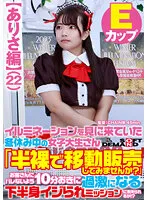 SDAM-073-03 -  [Arisa Edition] A Female College Student Who Came To See The Illuminations During Winter Vacation 