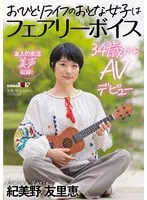 SDAM-126 -  A single adult woman with a fairy voice makes her AV debut at age 34 Yurie Kimino