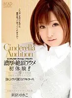 SDCA-002 - The Cinderella Audition Grand Prix: Wild & Ecstatic First Experiences Yukiko Suou