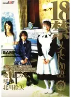 SDDC-007 - R-18 Maid Story