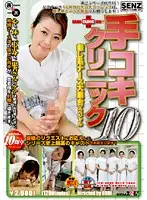 SDDE-199 - Handjob Clinic 10