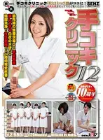 SDDE-232 - Handjob Clinic 12