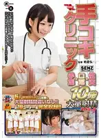SDDE-321 - Handjob Clinic. By Hand, By Mouth, By Sex. 10 Shots. Lots of Cum Special.