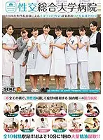 SDDE-600 - Intercourse University Hospital - 11 Specialist Nurses Provide Handjob, Blowjob And Full Sex Therapy - 200 Minutes