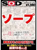 SDDL-447 JAV Movie