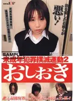 SDDM-855 - Barely legal Crime Elimination Campaign 2 P****hment