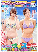 SDFK-059 - Friends' First Time Taking The Two-Way Mirror Train To Go To The Beach! Playing Tw*ster In Their Shameless Swimsuits And Rubbing Their Nether Regions Together, Will They Get All The Way To 'Summer Memory SEX'!? Rumi-chan (College Sophomore) Aya-chan (College Sophomore)