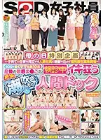 SDJS-117 JAV Movie