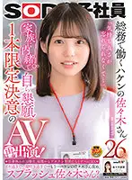 SDJS-120 - SOD Female Employees Sasaki-san Is A Temp Worker Who Works In The General Affairs Department 26 Years Old 