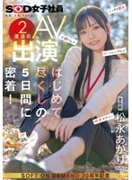 SDJS-309 JAV Movie