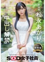 SDJS-344-V JAV Movie