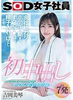 SDJS-247 JAV Movie