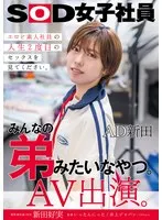 SDJS-271 -  He's like everyone's little brother. AD Nitta AV appearance. Production department first year Nitta Yoshimi