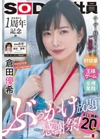SDJS-273 JAV Movie