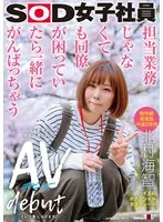 SDJS-278 JAV Movie