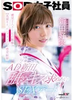 SDJS-287 -  AD Nitta, licking and kissing, sex date, just the two of us in a closed room, fixed point observation love practice, SOD female employee, production department, Nitta Yoshimi