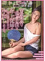 SDMF-016 - It Was Summer In The Country, And I Was A Cherry Boy, And My Older Cousin Made A Joke, And I Took It Seriously, And Continuously Creampie Fucked Her The Peachy Clan Vol.18 Iori Kogawa