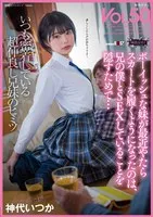 SDMF-050 -  My boyish little sister has started wearing skirts a lot recently, to hide the fact that she's having sex with me, her older brother... Kamiyo Itsuka