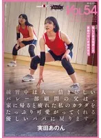 SDMF-053 -  My father, who is the volleyball club advisor, is stricter than anyone else during practice, but when we get home, he turns into a kind father who pampers my tired body.
