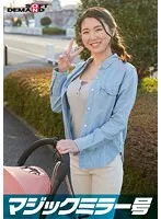 SDMM-095-04 -  Magic Mirror No. Limited to big breasted stroller moms! Under the pretext of a 