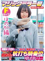 SDMM132-02 -  [Honoka Edition] Magic Mirror No. Health and Physical Education Extracurricular Class Active Girls  Show off the rich SEX of adults in front of students! Ignited My Adolescent Sexual Curiosity And Experienced Cumming At A Stakeout Cowgirl For The First Time SDMM-132-02 Yuka Hirose