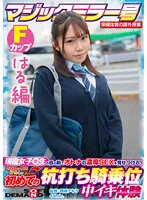 SDMM132-04 -  [Haru Edition] Magic Mirror No. Health and Physical Education Extracurricular Class Active Girls  Show off the rich SEX of adults in front of students! Ignite Your Adolescent Sexual Curiosity And Experience Cum Inside For The First Time At The Stakeout Cowgirl SDMM-132-04 Yuka Hirose