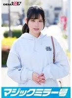 SDMM14-4 -  Magic Mirror No. Molester Train Comes No matter how much she refuses, her young body reacts sensitively to erotic techniques! Raw insertion into her slippery pussy! In Urawa [Yumeka Edition]
