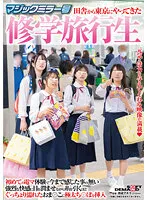 SDMM-145 -  Magic Mirror No. A School Trip Student Who Came To Tokyo From The Countryside For The First Time To Experience An Electric Massager, Her Eyes Wet With An Intense Pleasure That She Hadn't Ever Felt Before. insert