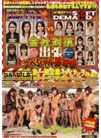 SDMS-065 - Competition among companies - business trip Special strip game