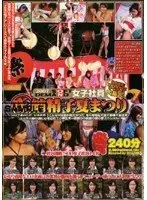 SDMS-178 - 2007 SOD Female Employee (Bare) Summer Sperm Festival