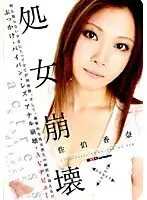 SDMS-203 - Destructive Virginity Loss Kana Saeki