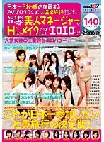 SDMS-287 - Japan's Top Porn Actress Goes To Hot Springs! The Workers There Were Obviously Ready To R**e! H Cup Girl