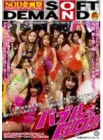SDMS-325 - Bubble GO!!