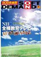 SDMS-328 - NH* Completely Naked Educational TV